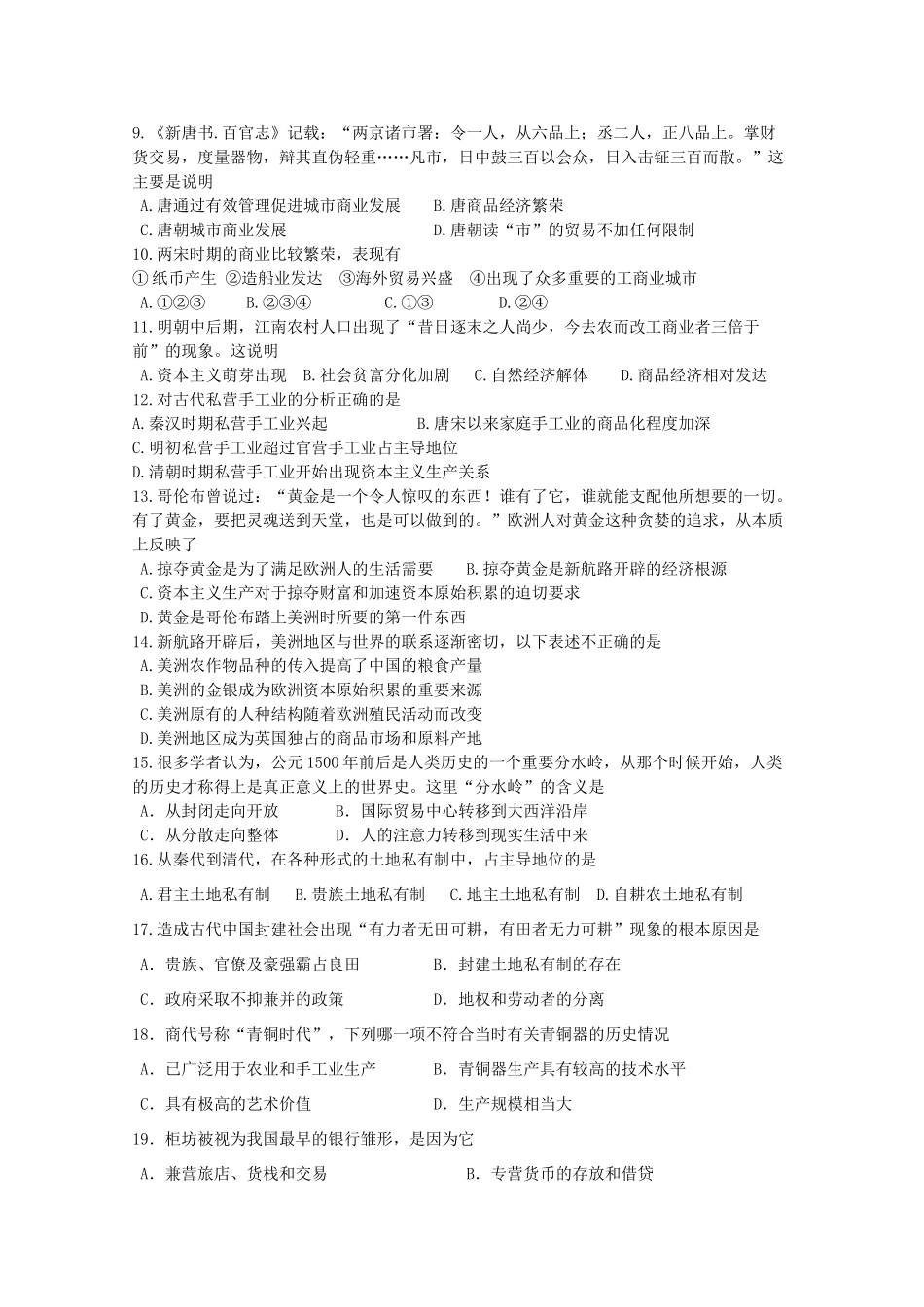 湖南省浏阳一中11-12学年高一历史上学期第一次阶段性考试题【会员独享】_第2页