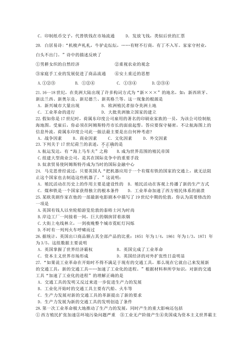 湖南省浏阳一中11-12学年高一历史上学期第一次阶段性考试题【会员独享】_第3页