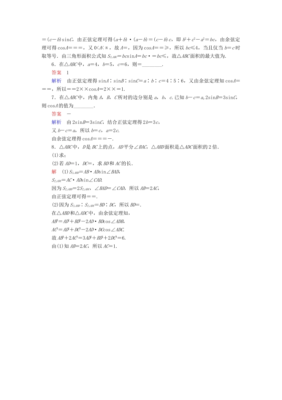 高考数学异构异模复习 第四章 三角函数 4.4.1 正、余弦定理撬题 理-人教版高三全册数学试题_第2页