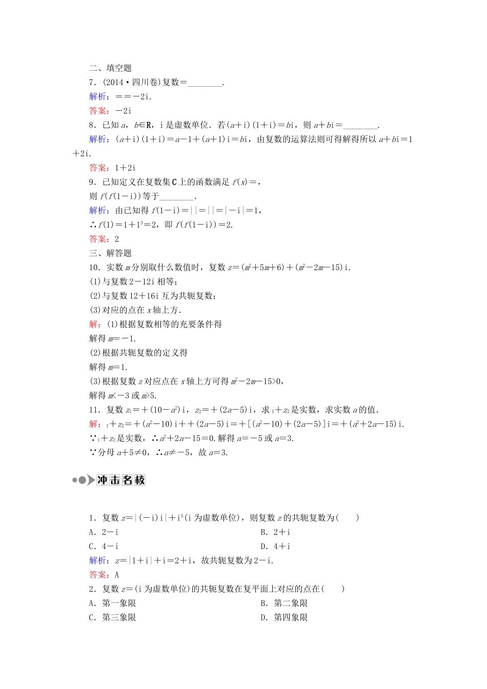 （新课标）高考数学大一轮复习 第四章 平面向量、数系的扩充与复数的引入课时作业31 理 新人教A版-新人教A版高三全册数学试题_第2页