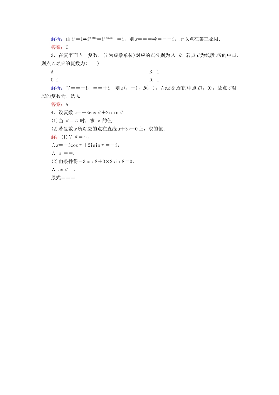（新课标）高考数学大一轮复习 第四章 平面向量、数系的扩充与复数的引入课时作业31 理 新人教A版-新人教A版高三全册数学试题_第3页