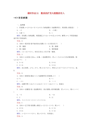（新课标）高考数学大一轮复习 第四章 平面向量、数系的扩充与复数的引入课时作业31 理 新人教A版-新人教A版高三全册数学试题