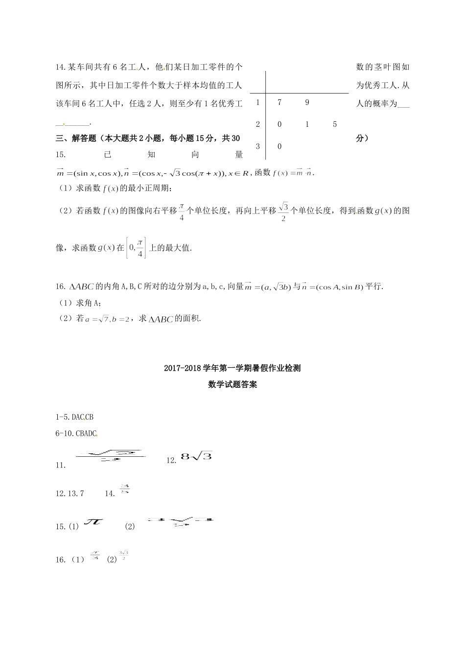 甘肃省天水市高二数学上学期开学考试试题-人教版高二全册数学试题_第3页