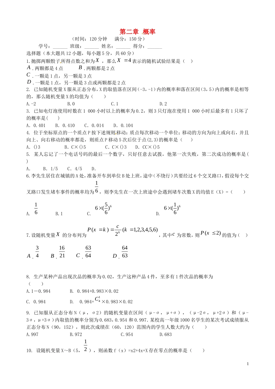 高中数学 第二章 概率测试题 北师大版选修2-3-北师大版高二选修2-3数学试题_第1页