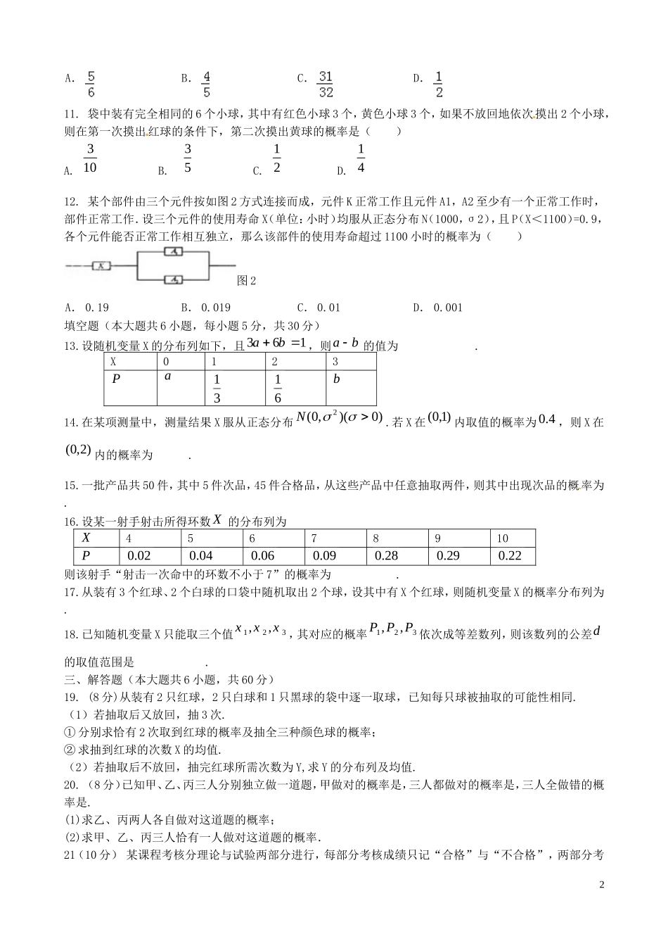 高中数学 第二章 概率测试题 北师大版选修2-3-北师大版高二选修2-3数学试题_第2页