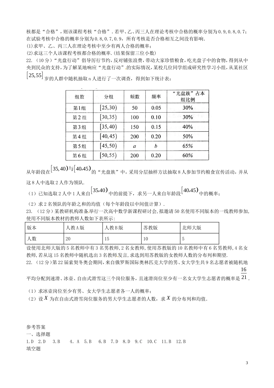 高中数学 第二章 概率测试题 北师大版选修2-3-北师大版高二选修2-3数学试题_第3页