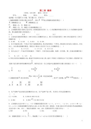 高中数学 第二章 概率测试题 北师大版选修2-3-北师大版高二选修2-3数学试题