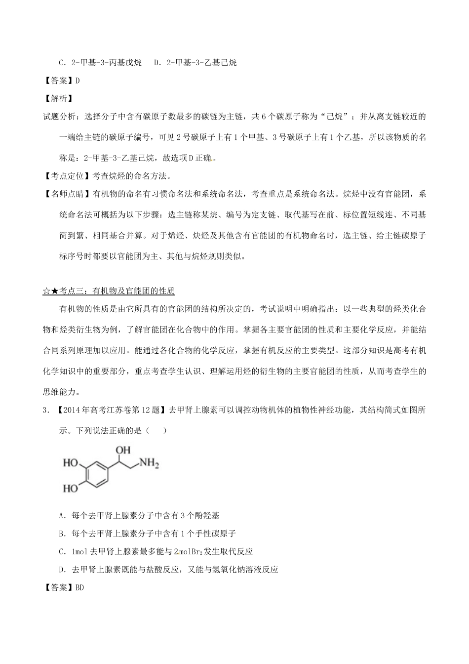 备战高考化学（精讲精练精析）专题21 有机化学结构与性质试题（含解析）-人教版高三全册化学试题_第2页