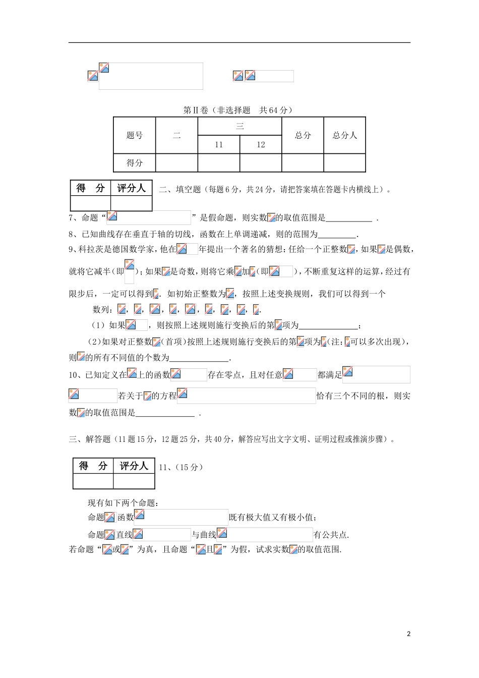 高中高二数学下学期定期期末考前测试卷（四）文-人教版高二全册数学试题_第2页