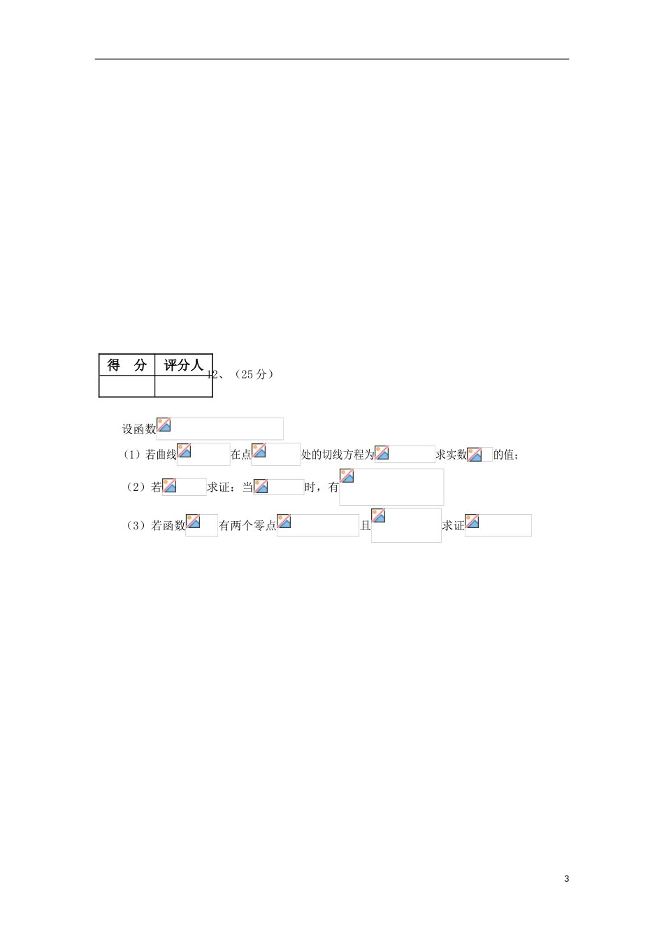 高中高二数学下学期定期期末考前测试卷（四）文-人教版高二全册数学试题_第3页