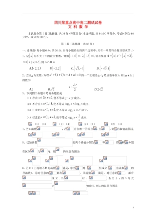 高中高二数学下学期定期期末考前测试卷（四）文-人教版高二全册数学试题