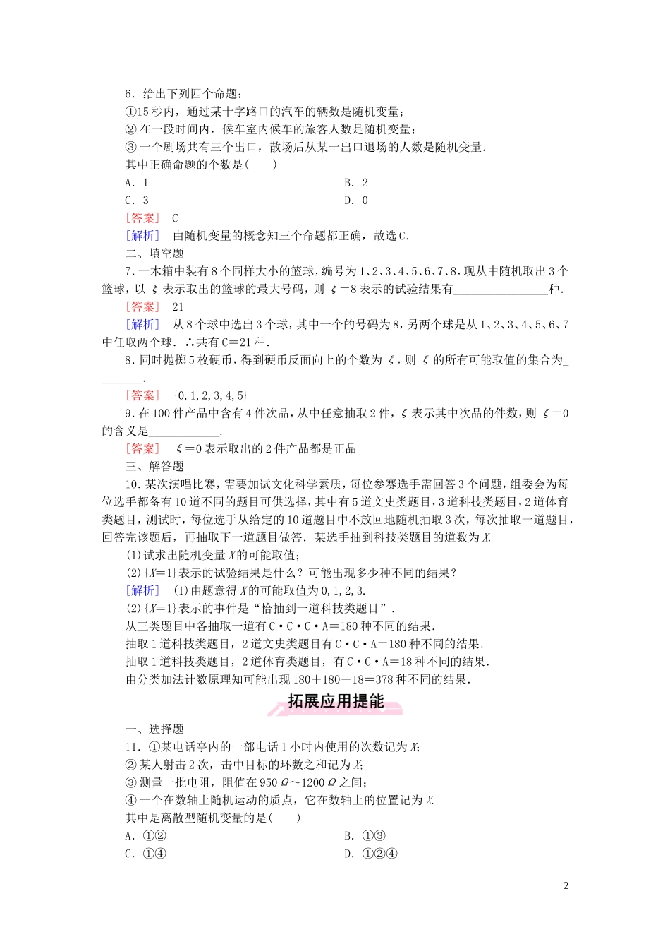 高中数学 2.1.1离散型随机变量课时作业 新人教A版选修2-3-新人教A版高二选修2-3数学试题_第2页