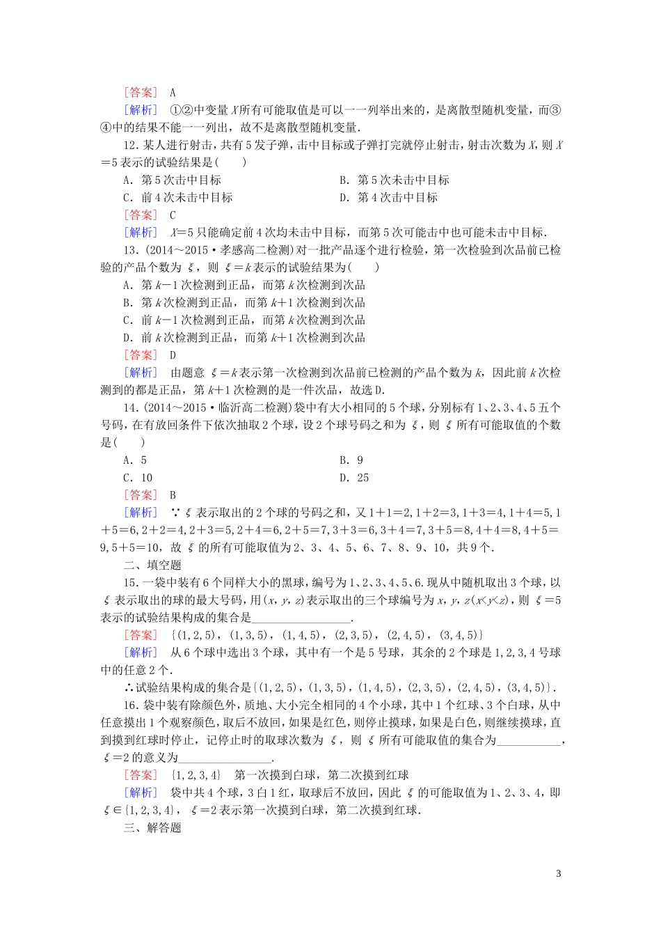 高中数学 2.1.1离散型随机变量课时作业 新人教A版选修2-3-新人教A版高二选修2-3数学试题_第3页