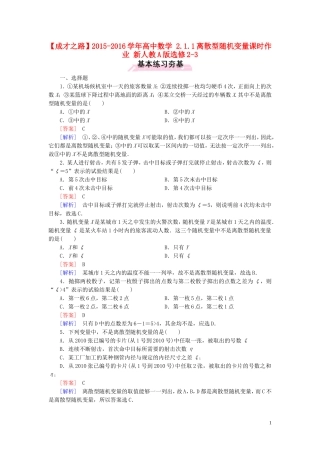 高中数学 2.1.1离散型随机变量课时作业 新人教A版选修2-3-新人教A版高二选修2-3数学试题