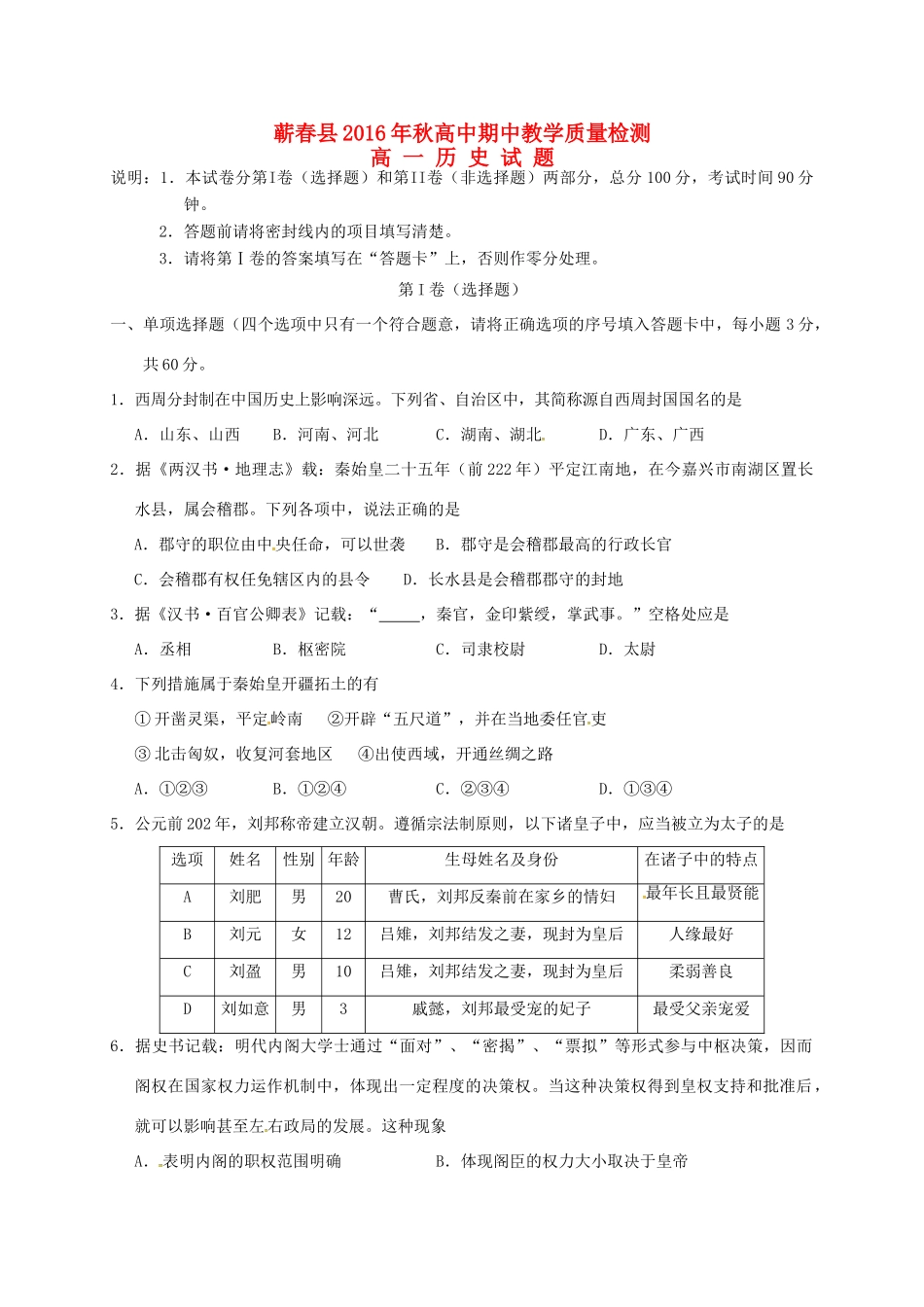 湖北省蕲春县高一历史上学期期中试题-人教版高一全册历史试题_第1页