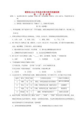 湖北省蕲春县高一历史上学期期中试题-人教版高一全册历史试题