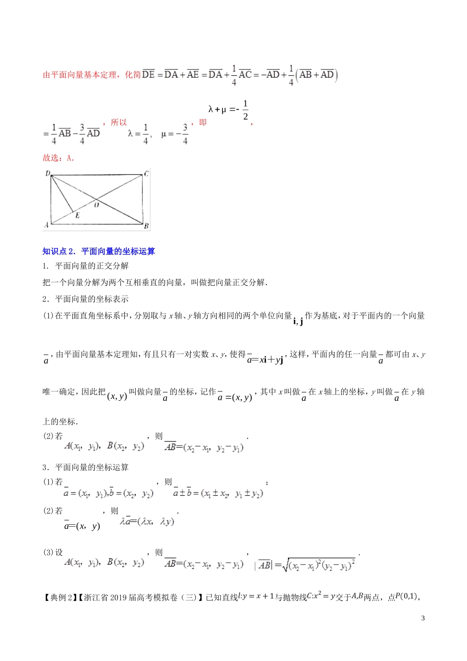 （浙江专用）高考数学一轮复习讲练测 专题5.2 平面向量的基本定理及坐标表示（讲）（含解析）-人教版高三全册数学试题_第3页