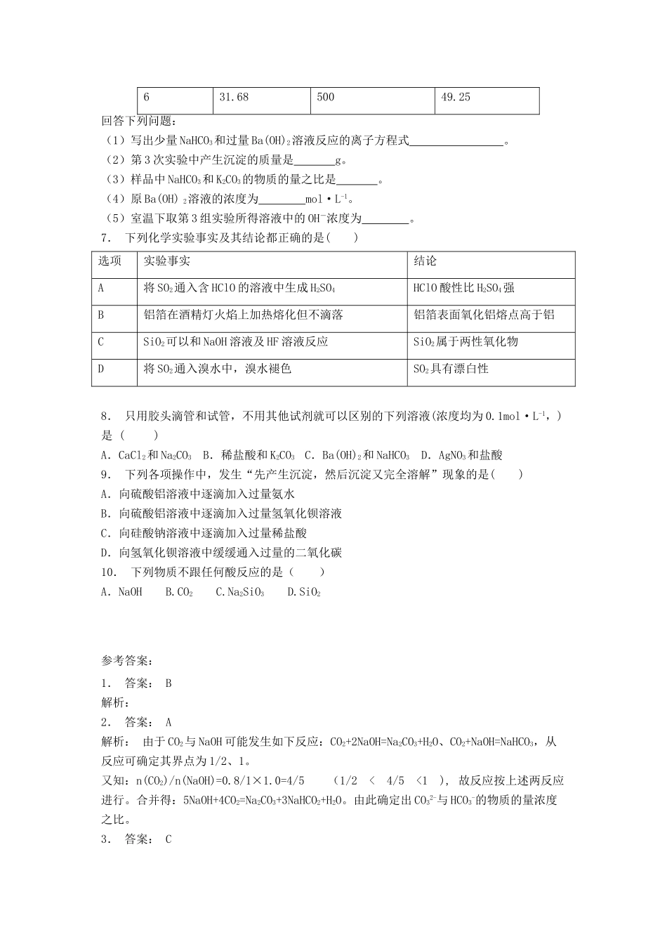 江苏省启东市高考化学专项复习 碳的多样性 碳及其化合物间的转化（1）练习 苏教版-苏教版高三全册化学试题_第2页