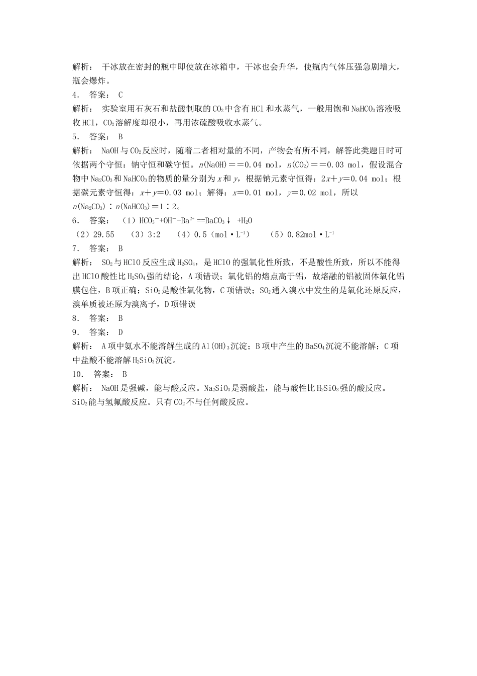 江苏省启东市高考化学专项复习 碳的多样性 碳及其化合物间的转化（1）练习 苏教版-苏教版高三全册化学试题_第3页