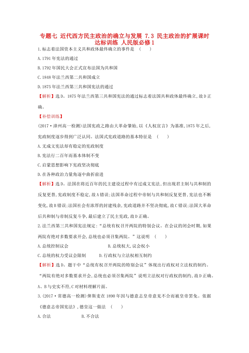 高中历史 专题七 近代西方民主政治的确立与发展 7.3 民主政治的扩展课时达标训练 人民版必修1-人民版高一必修1历史试题_第1页