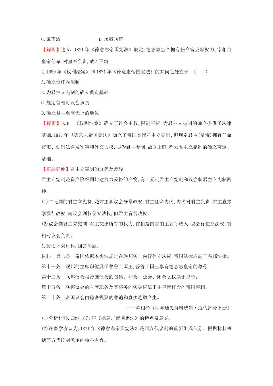 高中历史 专题七 近代西方民主政治的确立与发展 7.3 民主政治的扩展课时达标训练 人民版必修1-人民版高一必修1历史试题_第2页