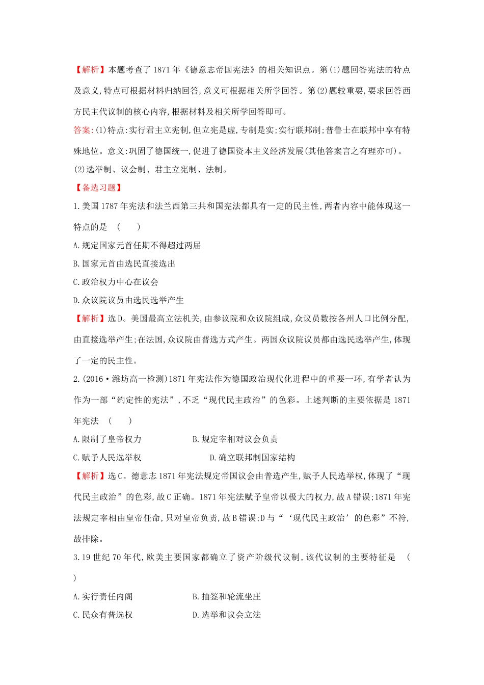高中历史 专题七 近代西方民主政治的确立与发展 7.3 民主政治的扩展课时达标训练 人民版必修1-人民版高一必修1历史试题_第3页