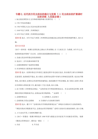 高中历史 专题七 近代西方民主政治的确立与发展 7.3 民主政治的扩展课时达标训练 人民版必修1-人民版高一必修1历史试题