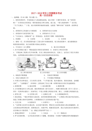 河南省开封市兰考县高一历史上学期期末考试试题-人教版高一全册历史试题