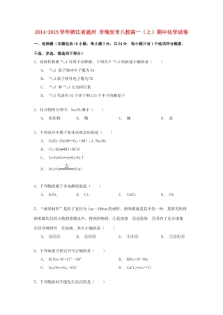 浙江省温州市瑞安市八校高一化学上学期期中试卷（含解析）-人教版高一全册化学试题