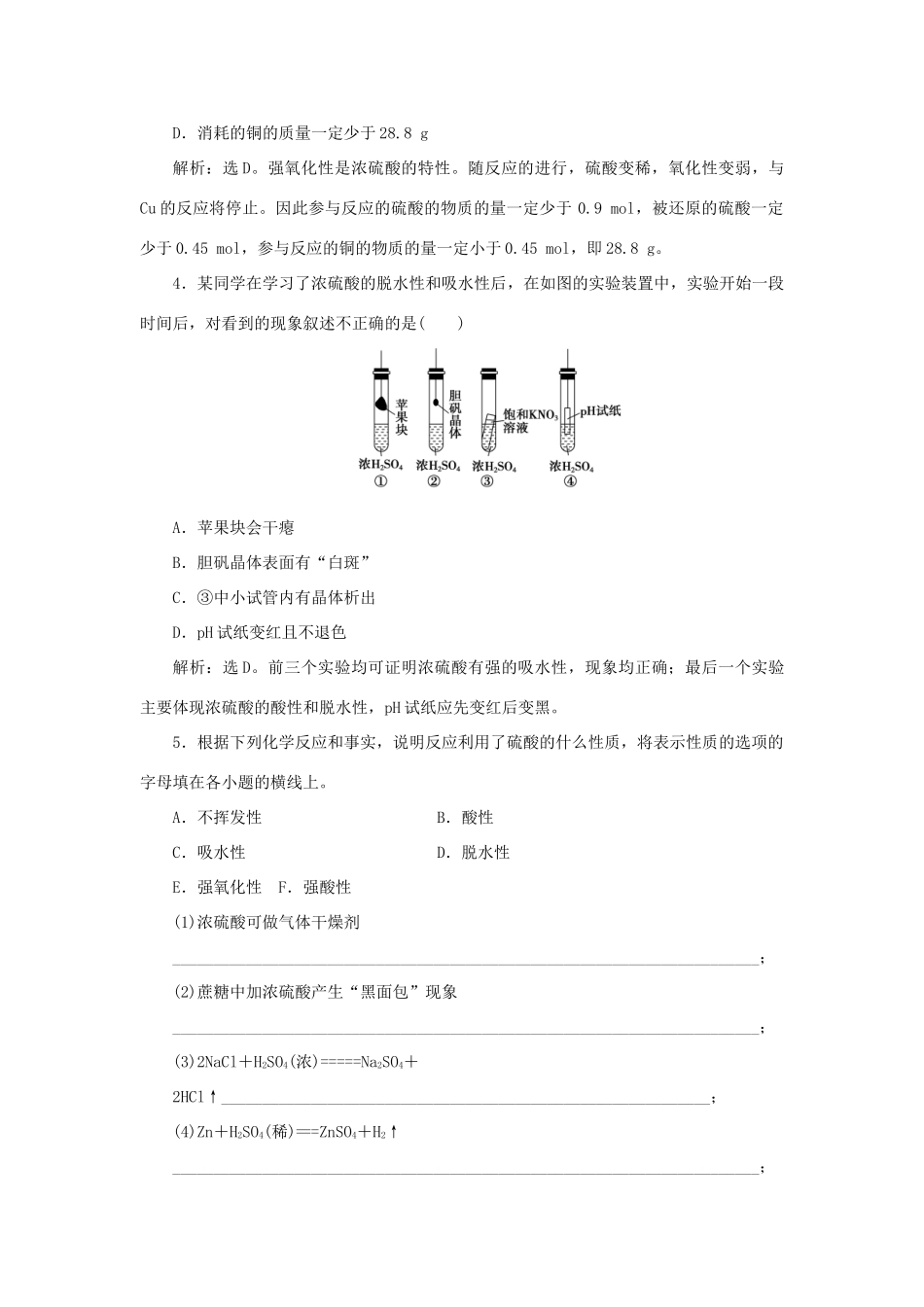 高中化学 第3章 自然界中的元素 第3节 硫的转化 第2课时 实验室里研究不同价态硫元素间的转化 酸雨及其防治作业2 鲁科版必修1-鲁科版高一必修1化学试题_第2页