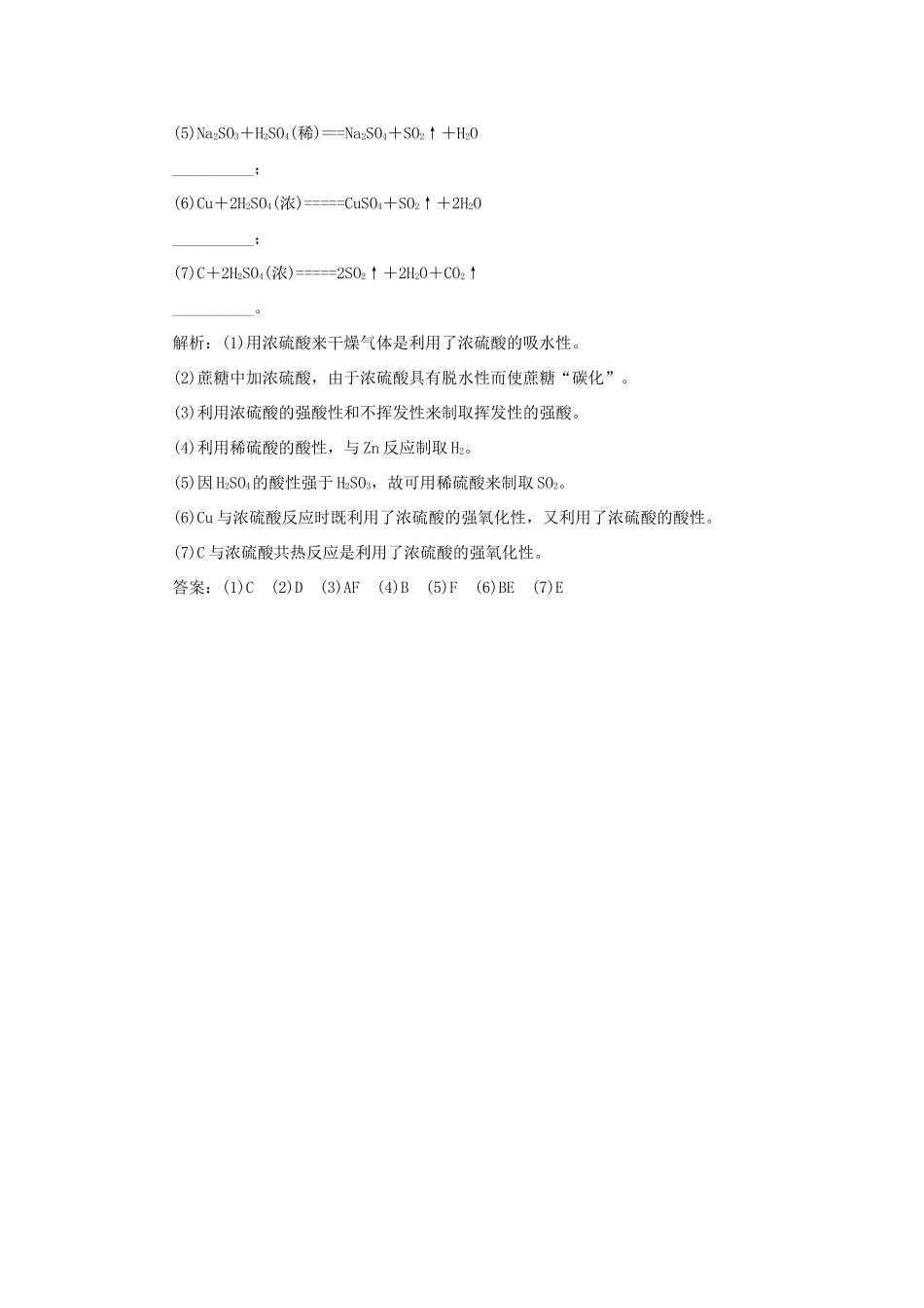 高中化学 第3章 自然界中的元素 第3节 硫的转化 第2课时 实验室里研究不同价态硫元素间的转化 酸雨及其防治作业2 鲁科版必修1-鲁科版高一必修1化学试题_第3页