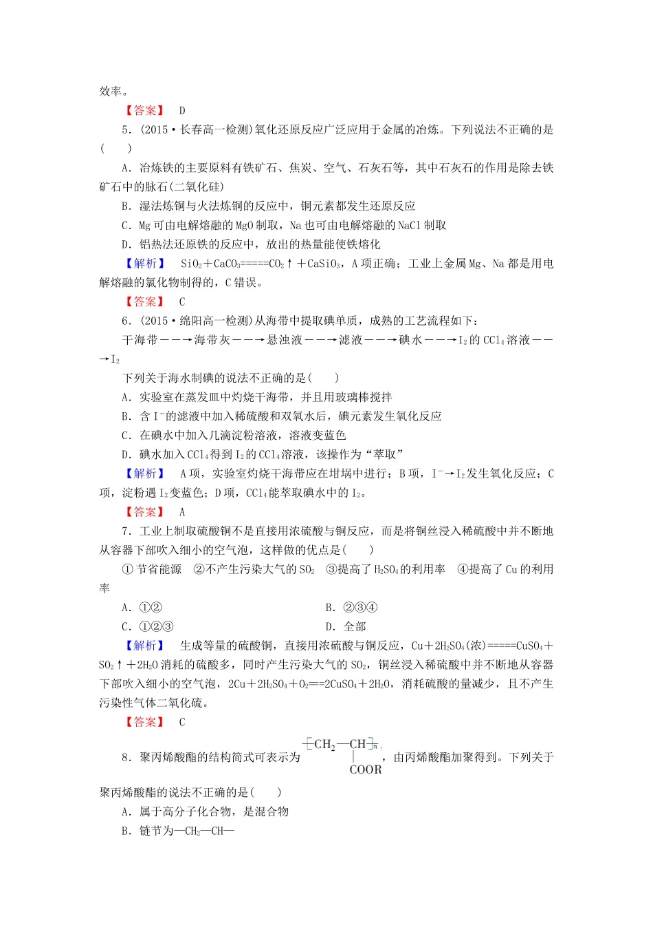 高中化学 第四章 化学与自然资源的开发利用 综合测评（四）（含解析）新人教版必修2-新人教版高一必修2化学试题_第2页