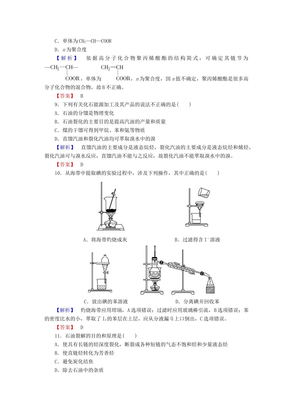 高中化学 第四章 化学与自然资源的开发利用 综合测评（四）（含解析）新人教版必修2-新人教版高一必修2化学试题_第3页