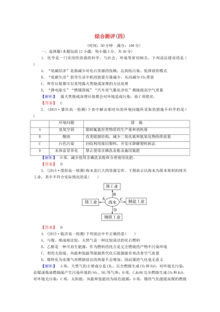 高中化学 第四章 化学与自然资源的开发利用 综合测评（四）（含解析）新人教版必修2-新人教版高一必修2化学试题