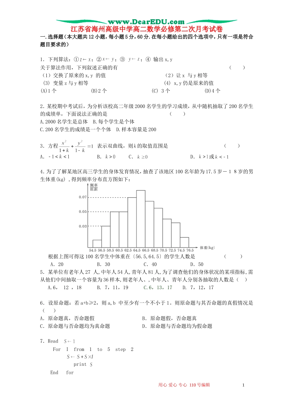 江苏省海州高级中学高二数学必修第二次月考试卷 苏教版_第1页
