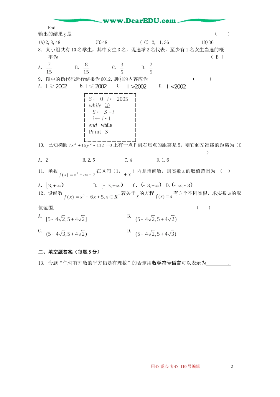 江苏省海州高级中学高二数学必修第二次月考试卷 苏教版_第2页