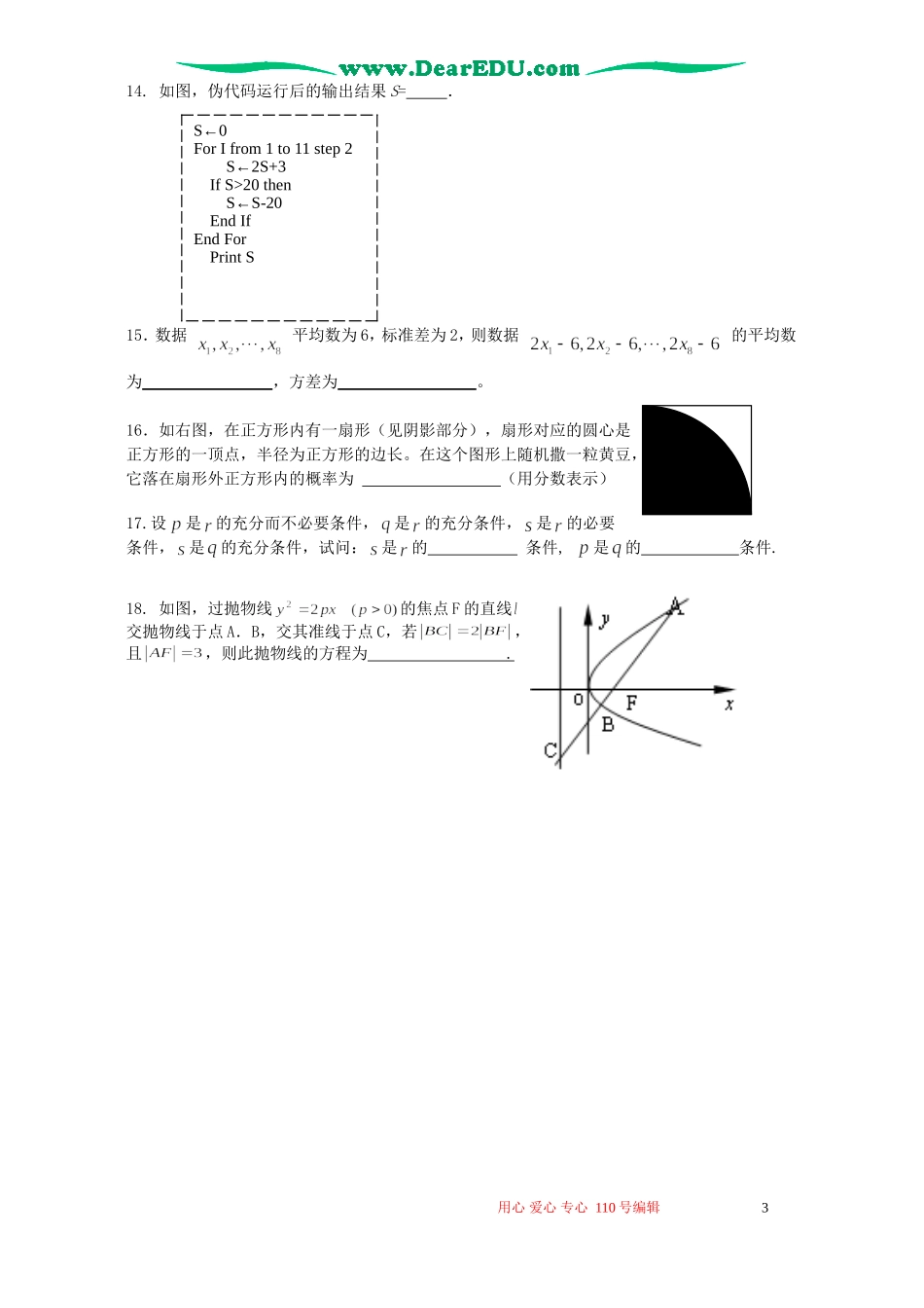 江苏省海州高级中学高二数学必修第二次月考试卷 苏教版_第3页