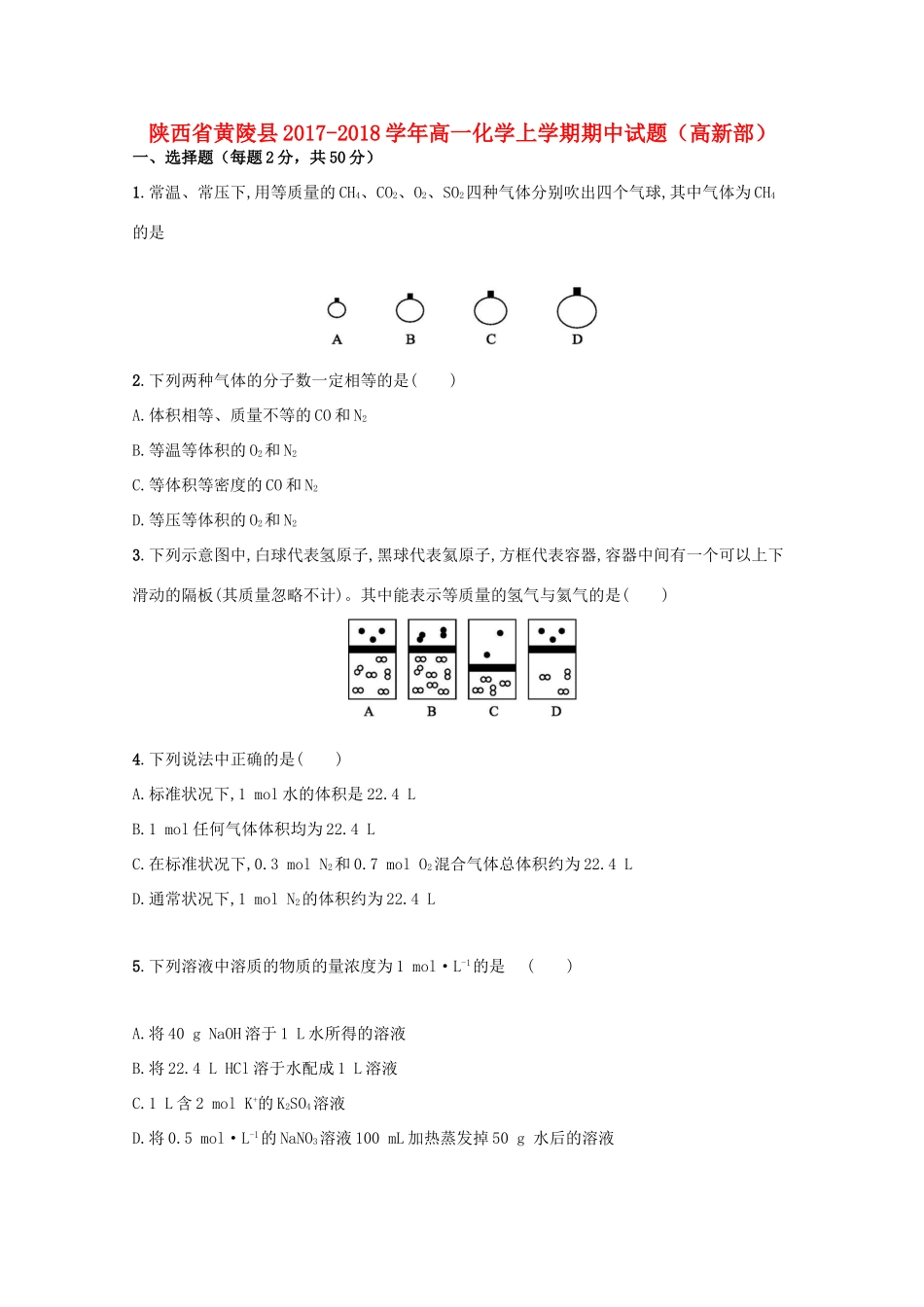 陕西省黄陵县高一化学上学期期中试题（高新部）-人教版高一全册化学试题_第1页