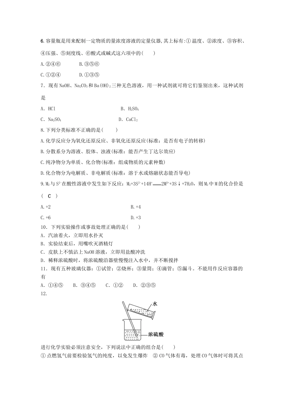 陕西省黄陵县高一化学上学期期中试题（高新部）-人教版高一全册化学试题_第2页