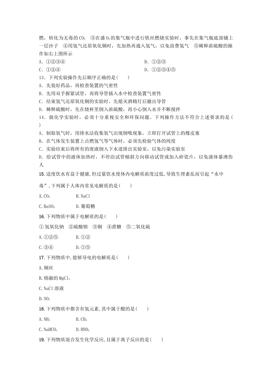 陕西省黄陵县高一化学上学期期中试题（高新部）-人教版高一全册化学试题_第3页
