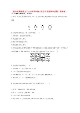 陕西省黄陵县高一化学上学期期中试题（高新部）-人教版高一全册化学试题
