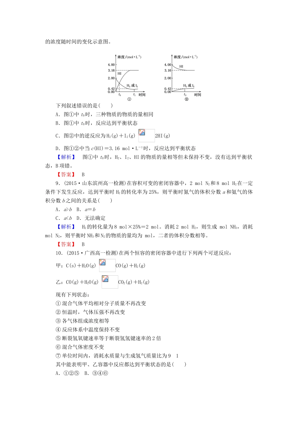 高中化学 2.3.2 化学反应的限度 化学反应条件的控制课时作业 新人教版必修2-新人教版高一必修2化学试题_第3页