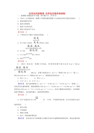 高中化学 2.3.2 化学反应的限度 化学反应条件的控制课时作业 新人教版必修2-新人教版高一必修2化学试题