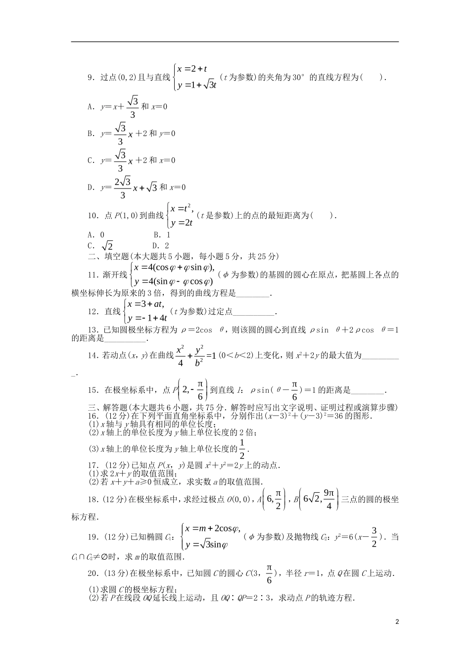 高中数学 模块测试 北师大版选修4-4-北师大版高二选修4-4数学试题_第2页
