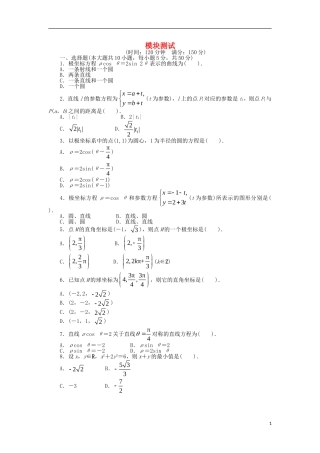 高中数学 模块测试 北师大版选修4-4-北师大版高二选修4-4数学试题