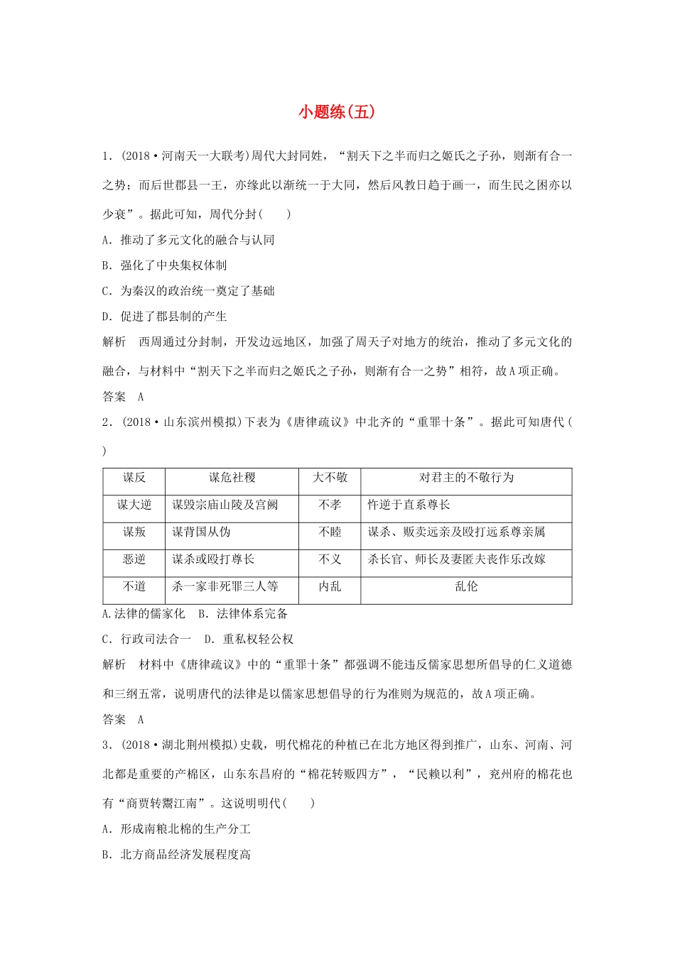 高考历史二轮复习 选考内容与模块整合 小题练（五）-人教版高三全册历史试题_第1页