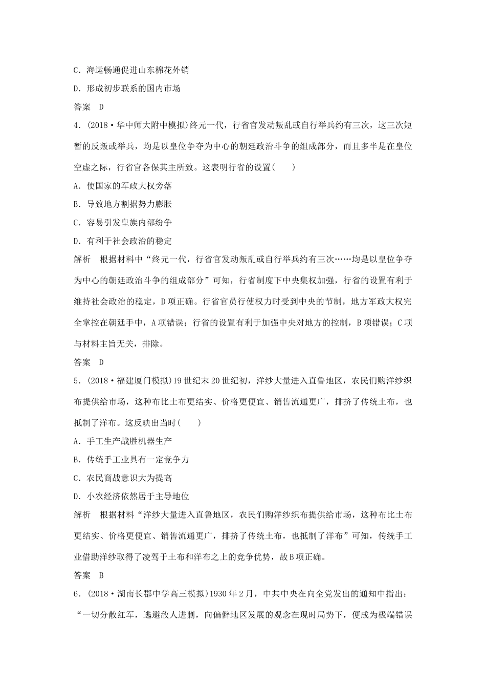 高考历史二轮复习 选考内容与模块整合 小题练（五）-人教版高三全册历史试题_第2页