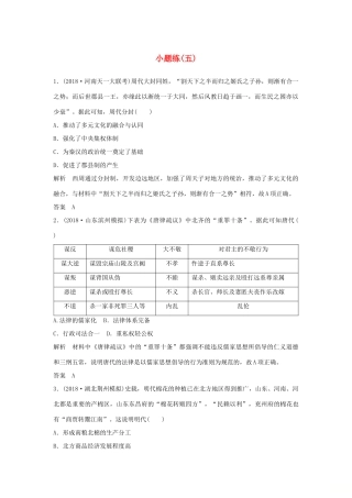 高考历史二轮复习 选考内容与模块整合 小题练（五）-人教版高三全册历史试题