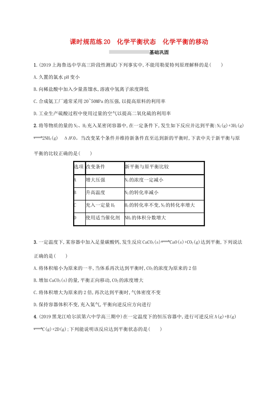 广东省版高考化学一轮复习 课时规范练20 化学平衡状态 化学平衡的移动（含解析）新人教版-新人教版高三全册化学试题_第1页