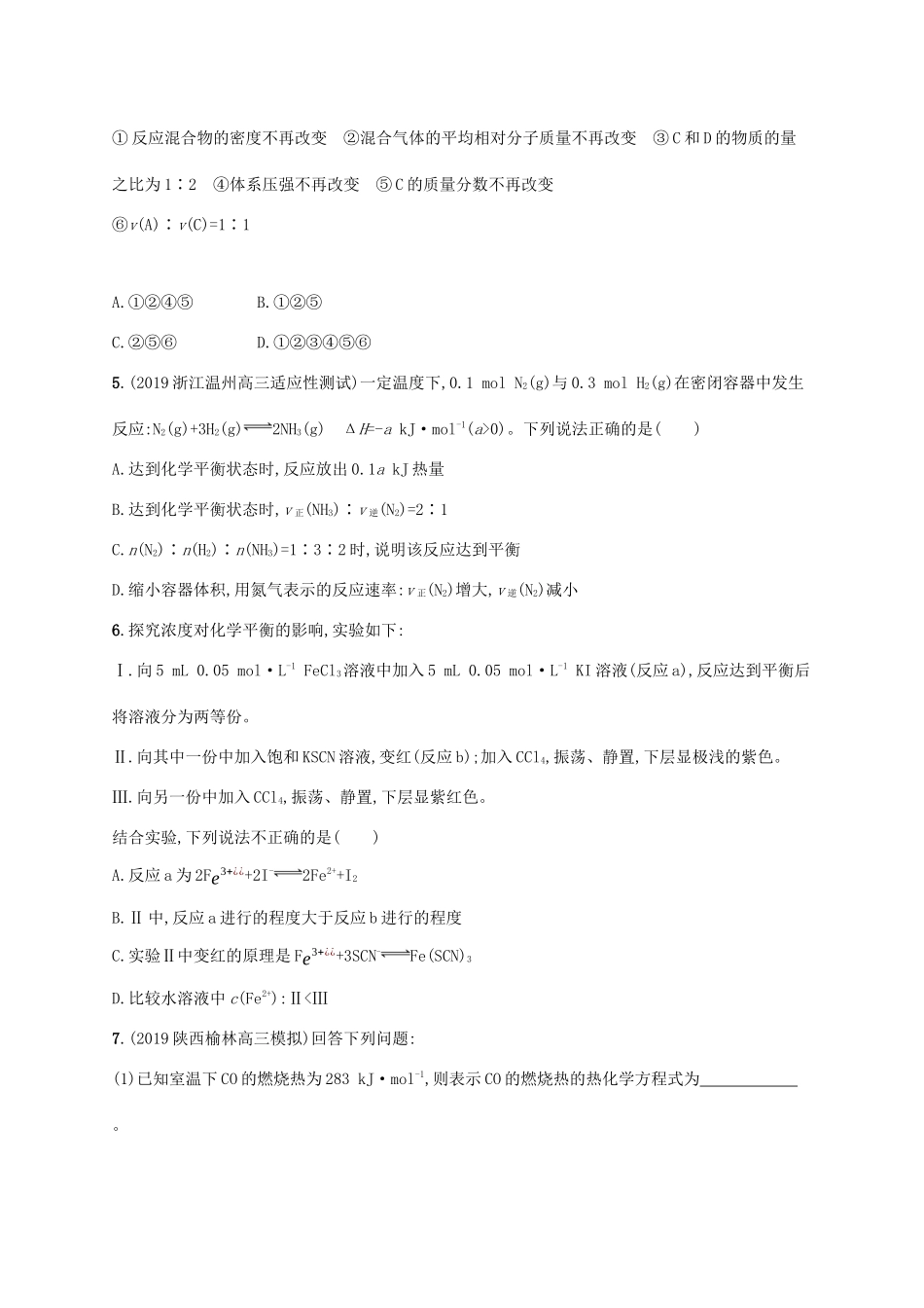广东省版高考化学一轮复习 课时规范练20 化学平衡状态 化学平衡的移动（含解析）新人教版-新人教版高三全册化学试题_第2页